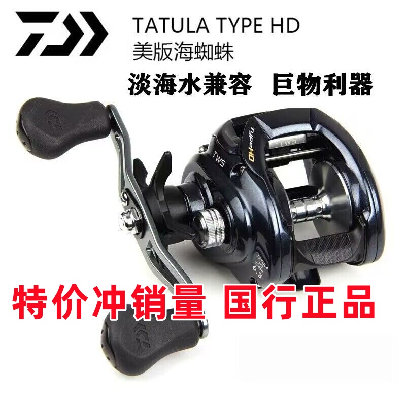 Daiwa Dawa American Version Sea Spider 200Hd300 Lei Qiang Black Fishing Reel for Saltwater and Freshwater Lure Fishing, Ultra-Long Casting Baitcasting Reel
