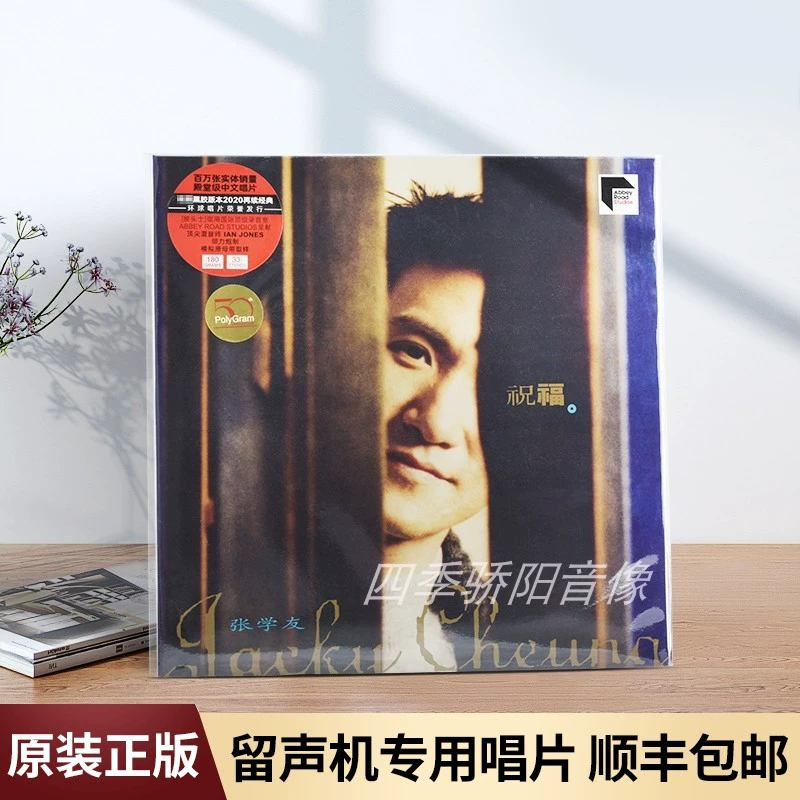 Chính hãng Jacky Cheung Vinyl Record Mandarin album "Blessing" Collectors Edition Gramophone Dedicated 12 inch lp - Máy hát