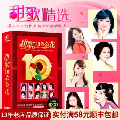 Genuine Teresa Teng, Han Baoyi, Gao Sheng Meilong, Fluttering CD, classic old songs, sweet songs, car CD, disc disc