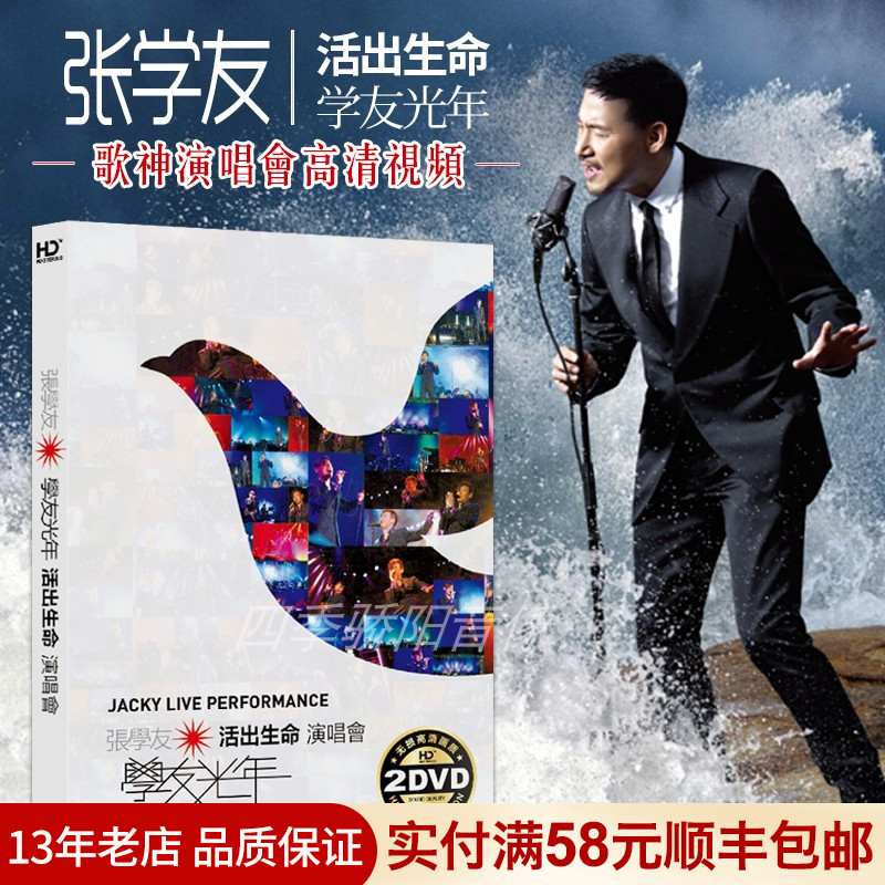Jacky Cheung concert dvd disc Live Life Tour concert HD video Car dvd disc