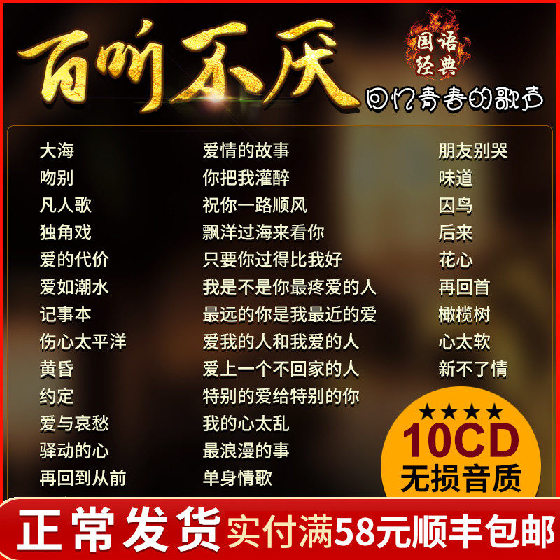 Car CD disc one person one classic fame song Chinese old song lossless music record car CD disc