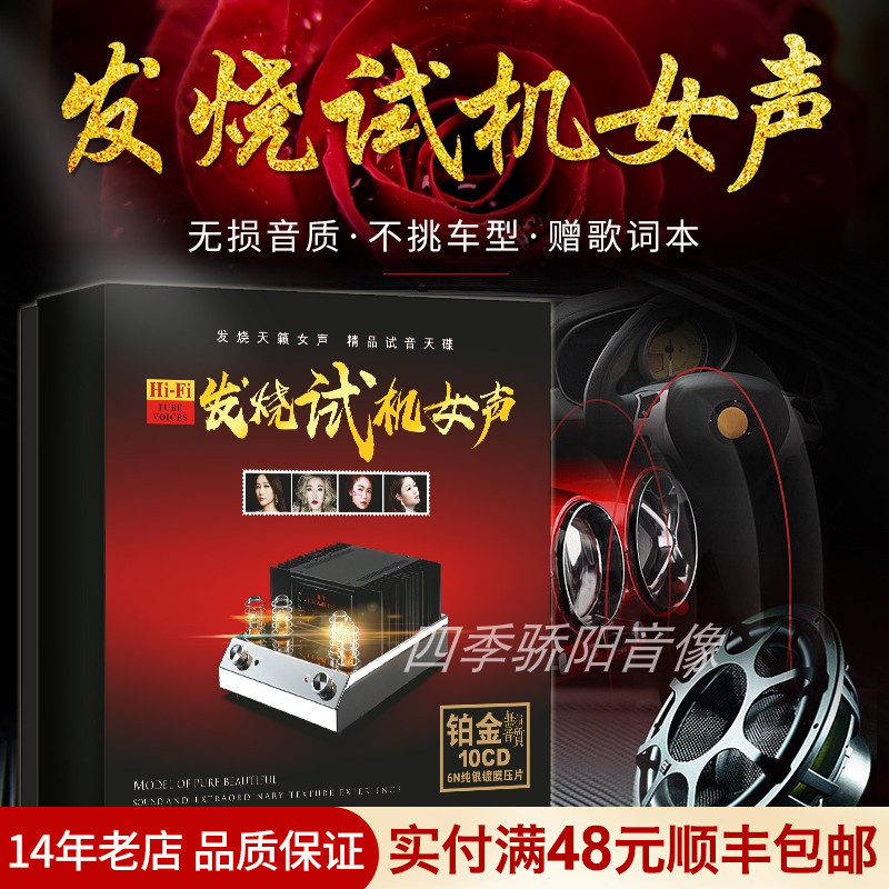 Genuine Fever cd disc audiophical female sound Sun Loreting without distortion Music High quality Records Car borne CD CD