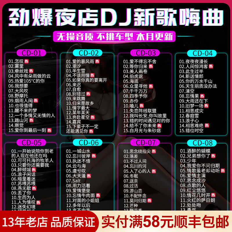 Car CD disc dj Chinese Madden nightclub Pop music Bass dance Car cd disc Car