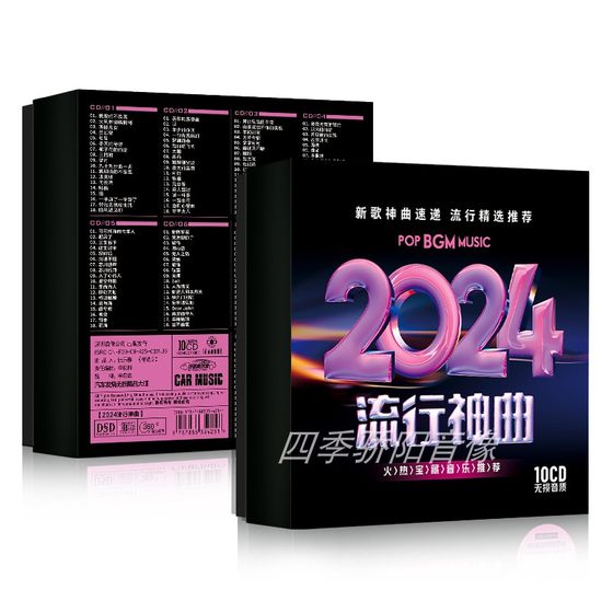 Genuine car CD disc 2024 new songs lossless pop songs high quality platinum car music disc