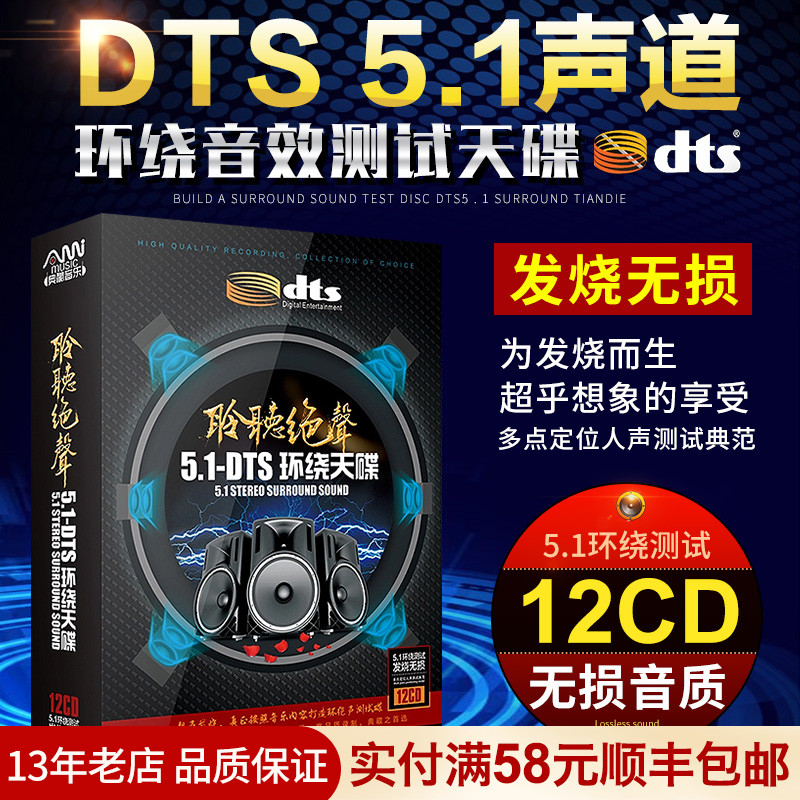 Genuine dts cd 5 1 burn disc without distortion music multi-channel surround sound test disc car cd disc