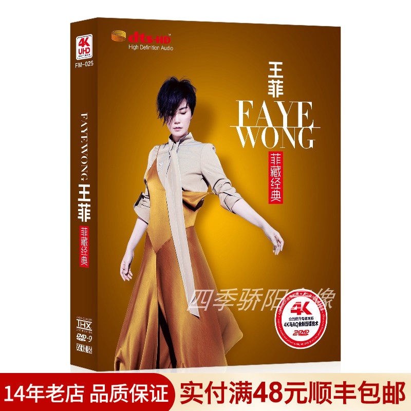 Genuine Faye Wong album DVD Dvd Philharmonic classic pop songs 4K HD video car on DVD disc