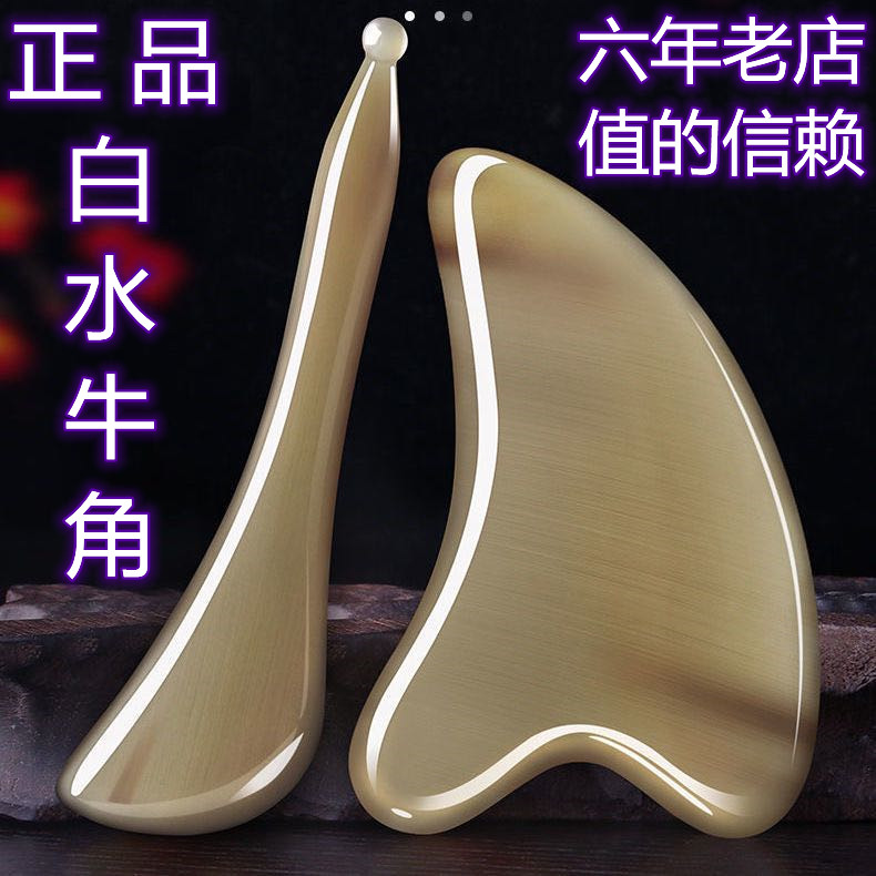 Natural Old White Buffalo Horn Plate Scraping Eye Facial Beauty face Beauty face Lifting Scratching and Thickening Female neck-Taobao