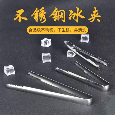 Ice clip stainless steel towel bread fruit food pliers ice ice clip ice bar barbecue thick clip