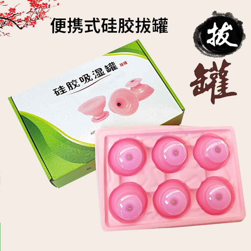Silicone cupping device 6 cans household negative pressure cupping device cupping household portable