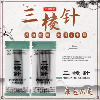 Hua Tuo brand traditional Chinese medicine household stainless steel triangular needle Mitsubishi needle beauty salon special bloodletting needle needle small triangular needle