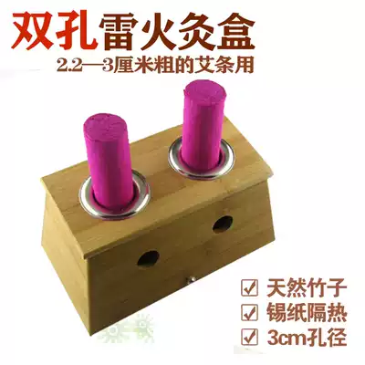 Bamboo 3cm big eye double hole thunder fire moxibustion moxibustion box 2 eye fumigation moxibustion box moxibustion appliance Nanzhu portable warm moxibustion