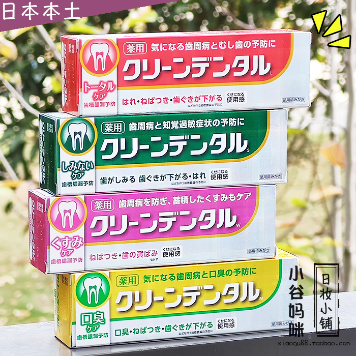 Japan system of first three co-clean dental toothpaste 50g100g to smoke stains fresh breath whitening and mothproof