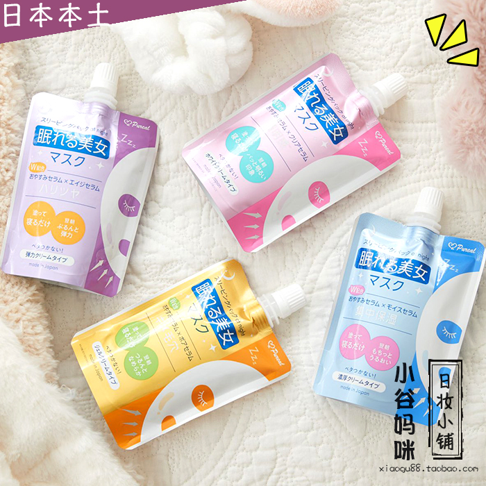 Japan PUREAL Sleeping Beauty concentrates moisturizing transparent sensing elasticity compact cleaning pore sleep mask 70g