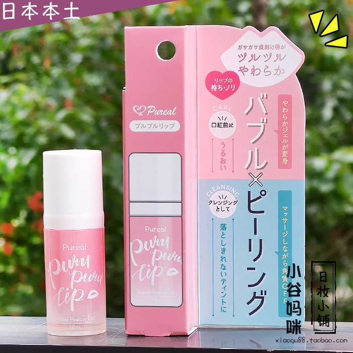 Japan pureal lip exfoliating bubble 10ml bubble lip film scrub exfoliating Shen Mengchen same style