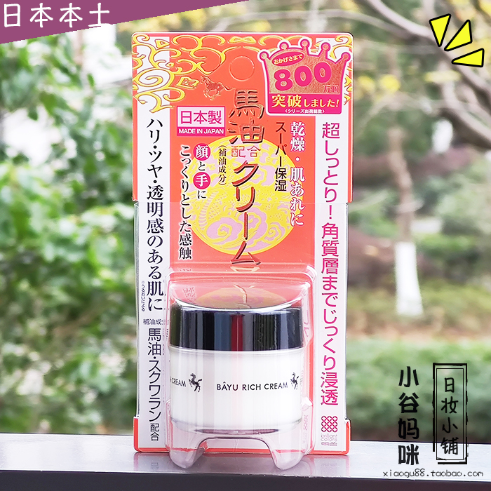 Japan native Ming colour horse oil face cream 30g High moisturizing dark marine fish oil face Ocular Body Nourishes Cream