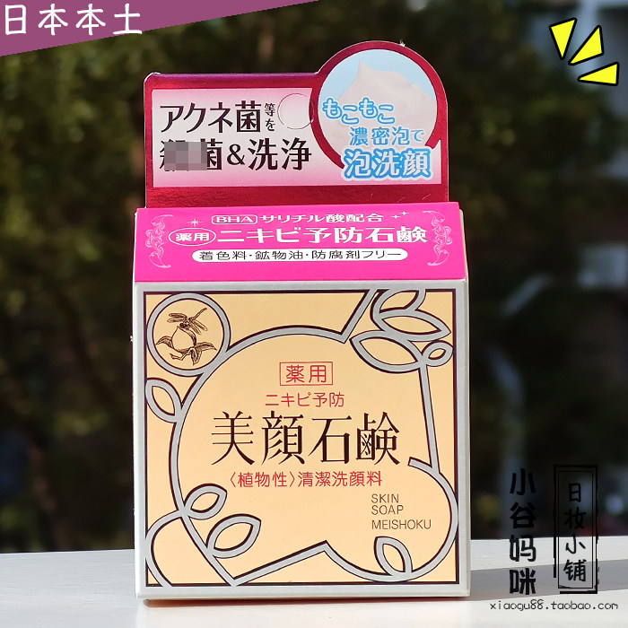 Japanese bright and beautiful face soap 80g wash face soap wash face milk face cream cleansing pores control oil moisturizing and gentle