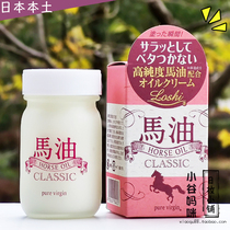 Made in Japan pure virgin high purity horse oil cream 70g moisturizing moisturizing cream lotion Body milk Hair care