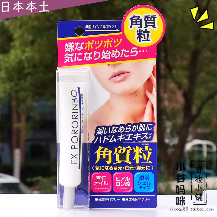 Japan system PORORINBO to corner plasmid essence 18g dispel fat grain gel in the face eye neck chest