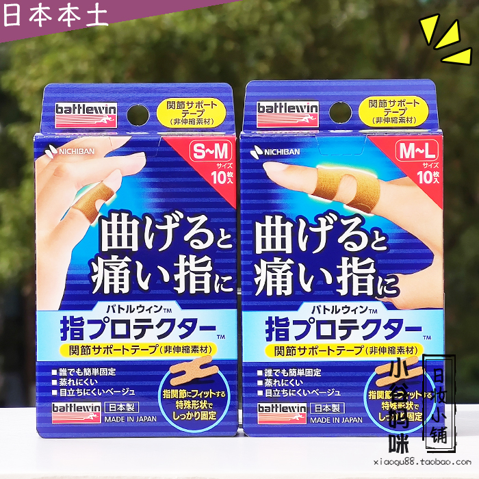 Japan NICHIBAN finger joint supporting adhesive tape 10 Entrance Without Elastic Finger Fixed Pain Protection Wear