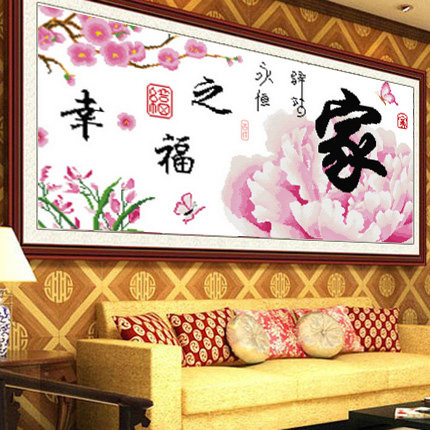 Home and Wanshixing cross stitch 2022 new living room simple modern bedroom happy home own embroidery handmade