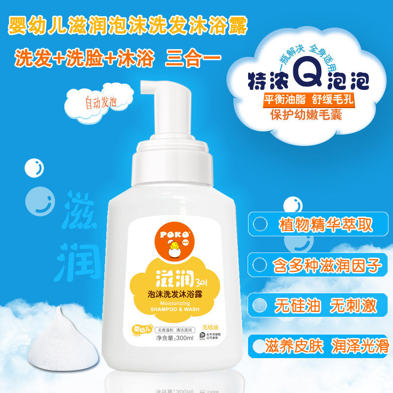 POKO baby nourishing foam shampoo body lotion 3 Hop 1 newborn baby body lotion without incense and moisturizing cleaning