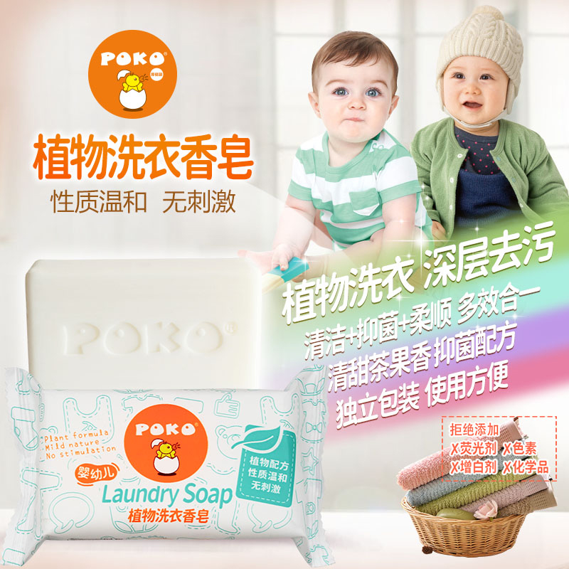 POKO baby plant laundry detergent soap 150g * 3 pieces BB diapers to stain soap lingerie soap