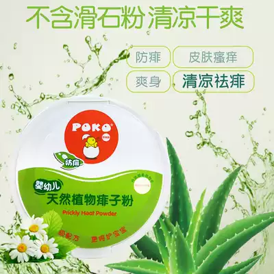 POKO baby natural plant prickly heat powder Baby hot prickly heat powder dispels prickly heat and relieves itching Mild and delicate talc-free powder