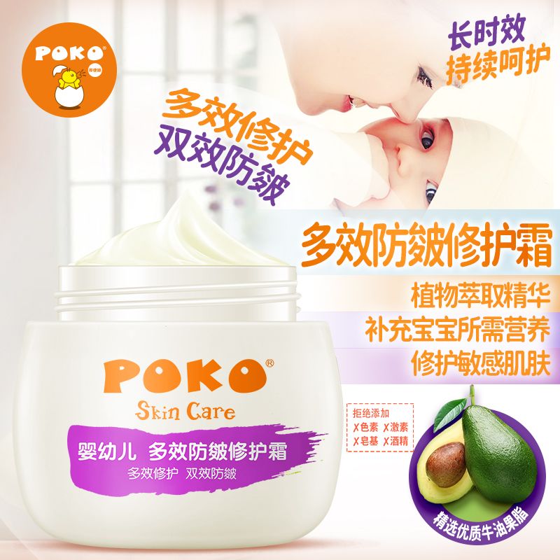 POKO baby anti-wrinkle multi-effect repair cream 30g baby cream Children's autumn and Winter skin care cream double moisturizing