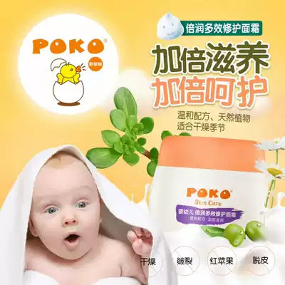POKO baby double moisturizing multi-effect repair cream 50g Children's baby skin care cream moisturizing moisturizing anti-cracking