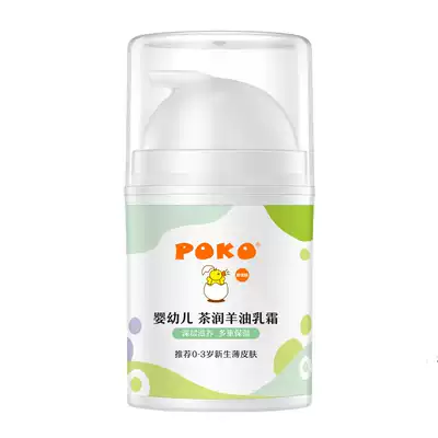 POKO baby Tea Moisturizing amniotic oil cream 50g baby face cream newborn moisturizing skin lotion