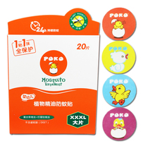 POKO Infant plant essential oil Anti-mosquito sticker 20 blockbuster baby children mosquito repellent stick to mosquito and stop itching