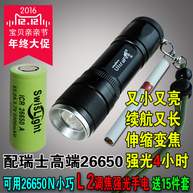 Ultra mini L2 intense light flashlight Real capacity 26650 Swiss battery extra-long sequel small zoom 5 stalls outdoor