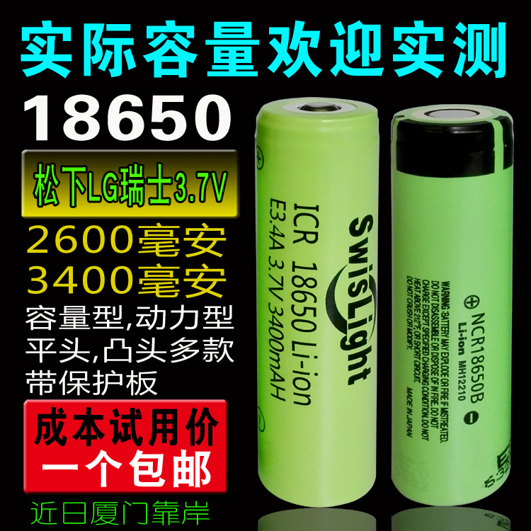 Imported 18650 lithium battery actual capacity 3400 mAh Low internal resistance flat head tip with protection plate variety