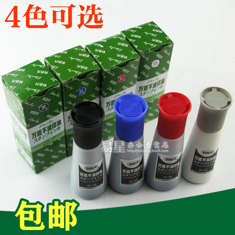 Taiwan Libai printing oil SI-55 55CC printing oil Black white blue red oily printing oil Quick-drying can not wipe off red platinum plastic glass