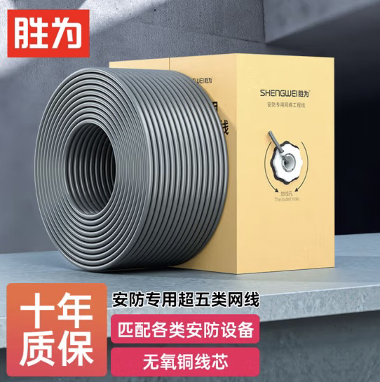 Shengwei Category 5E Unshielded Security-Specific Network Cable 305m 【Csc5305E】