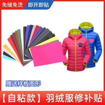 Self-adhesive repair down jacket topcoat cloth sticker no trace repair hole patch patch garment pattern decals no seam