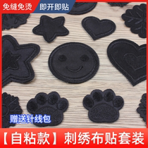 Black Embroidered Self-adhesive Cloth Patch Bag Clothes Down Decorative Patch Jeans Ripped Pattern Patches Subsidy