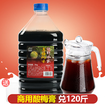 Yitai sour plum soup sour plum thick pulp black plum juice beverage sour plum soup raw material bag wholesale 5kg