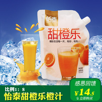 Yitai juice powder orange juice beverage powder concentrated fruit powder raw material instant juice powder 308g bag