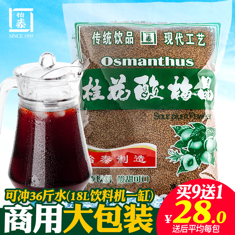 Yitai Osmanthus plum powder Crystal plum soup powder Raw material package Juice powder Plum juice 18 times concentrated 1000 grams