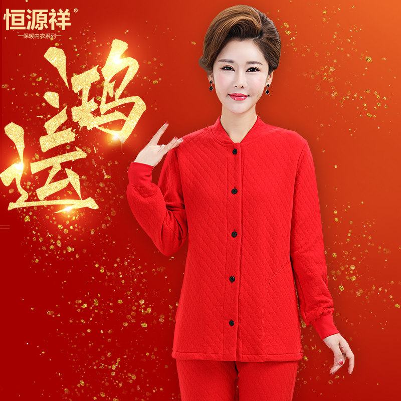 Hengyuanxiang the year of life cardigan suit big red three-layer thickened women's heating clothes pure cotton autumn clothes sanitary pants winter