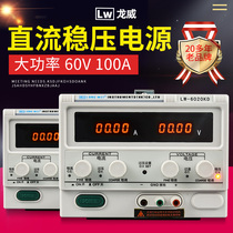 Hong Kong Longwei adjustable DC regulated power supply High power adjustable power supply 30V60V20A50A100A four display