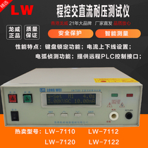 Longwei LW7122 LW7120 LW7112 LW7110 AC DC withstand voltage insulation tester