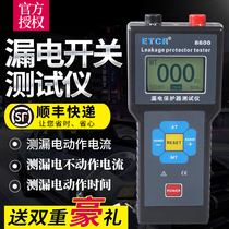 Iridium Thai ETCR8600 leakage protector tester tests the leakage operating current of various leakage protectors