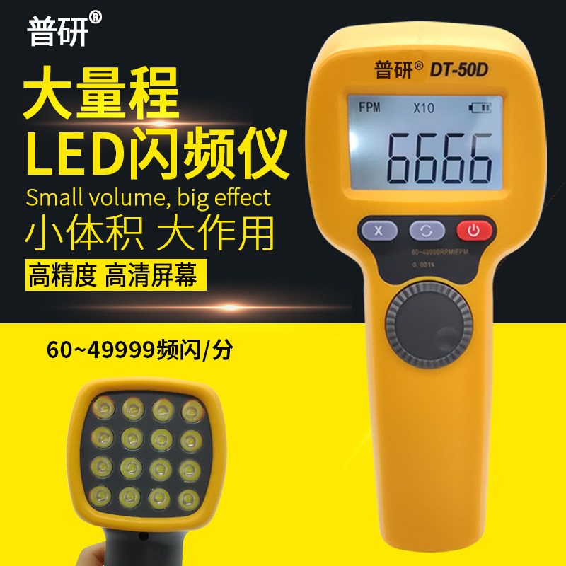 High-precision LED stroboscope non-contact tachymeter digital display tachometer flash flash flash fan motor and other speed measurement