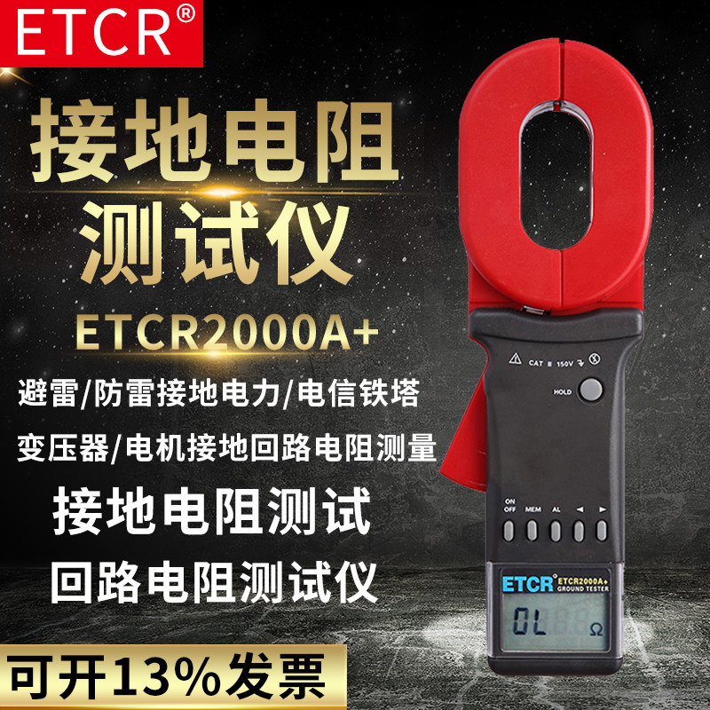 Iridium Thai explosion-proof pincer-shaped ground resistance tester ETCR2000A C digital lightning protection resistance meter rocking meter