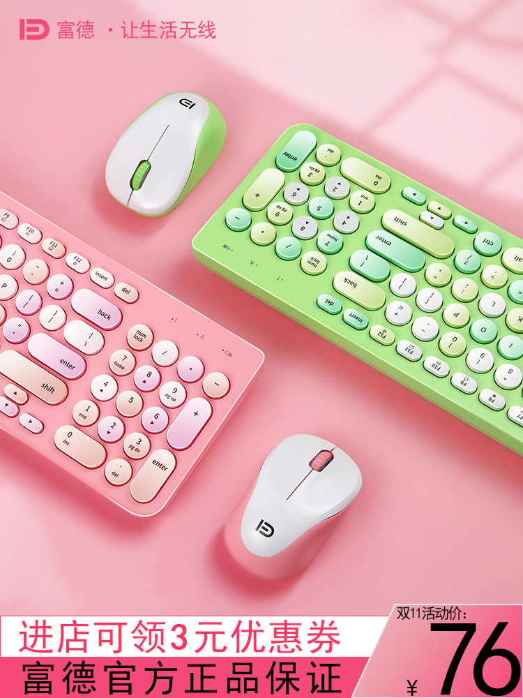 Fude USB Wireless Keyboard Mouse Set Computer Game Home Office Business Applicable Lenovo Xiaomi Microsoft Samsung Dell Founder Desktop Notebook Rechargeable Girl Cute Mute - Taobao