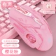 Wired e -Sports Mouse [Sakura Powder] Отправьте ту же прокладку мыши