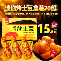 Duo sister Mini baked potato barbecue flavor spicy instant small potato snack box 20 pack