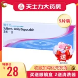 Отправка зеркальной коробки] Стакалы миопии доктора Реймна прочитывают в день, 5 кусочков воды увлажняют и прозрачную бесплатную доставку